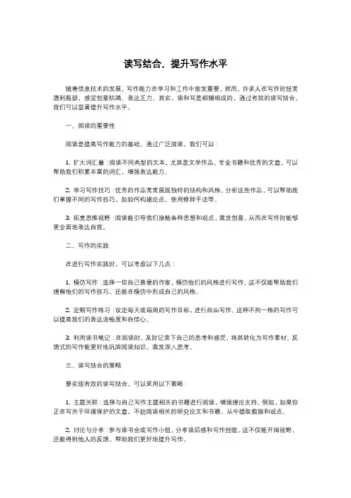 读写结合,提升写作水平