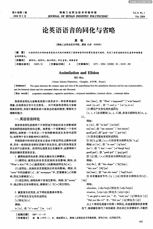 论英语语音的同化与省略