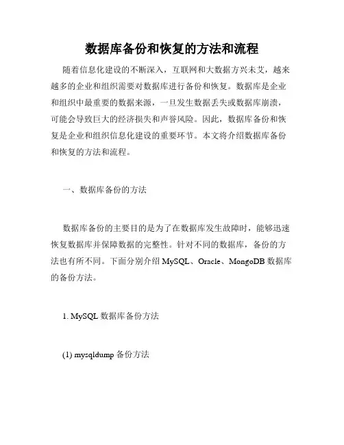 数据库备份和恢复的方法和流程