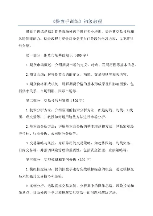 《操盘手训练》初级教程