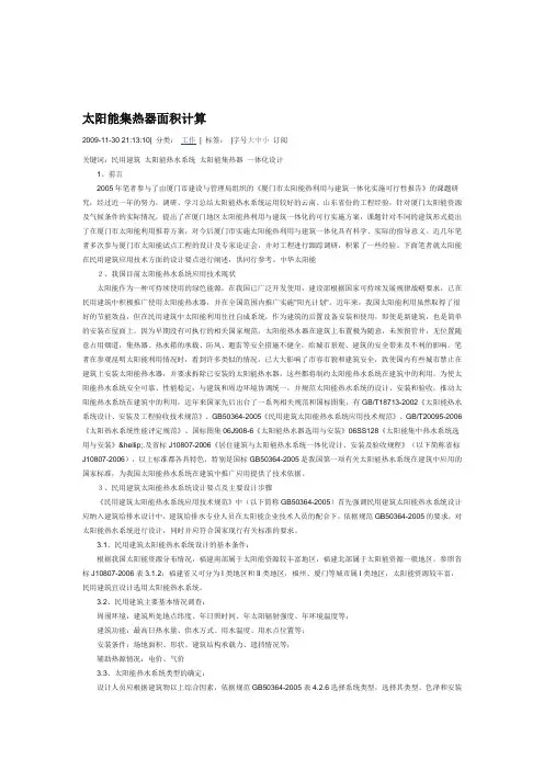 太阳能集热器面积计算