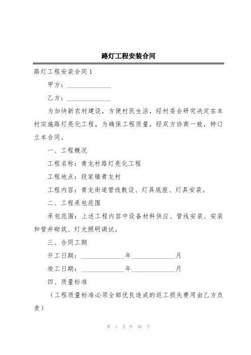 路灯工程安装合同