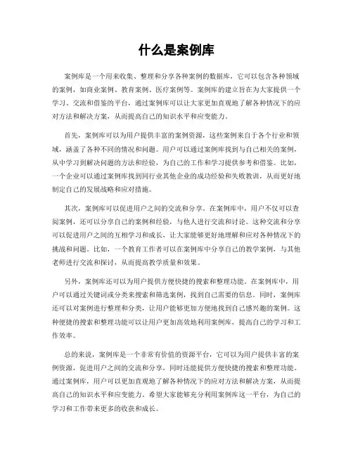 什么是案例库