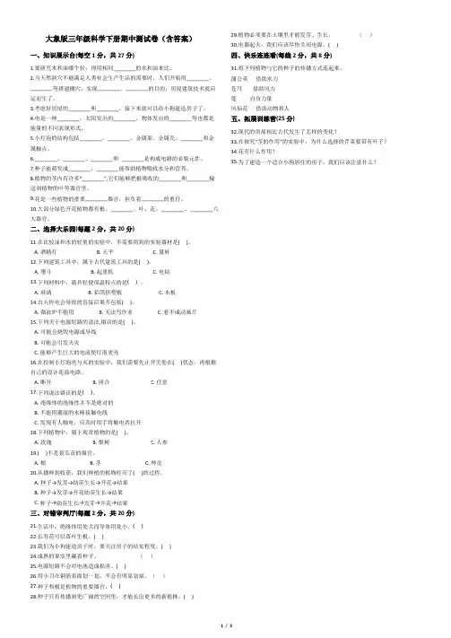 大象版三年级科学下册期中测试卷(含答案)