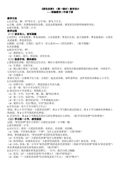 《彩色的梦》教案