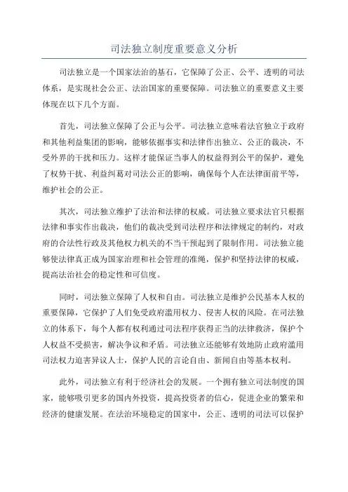 司法独立制度重要意义分析