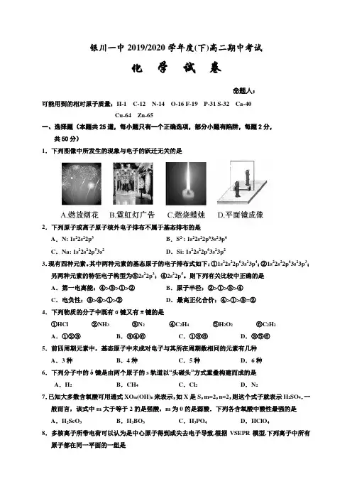 宁夏回族自治区银川一中高二下学期期中考试化学试题含答案