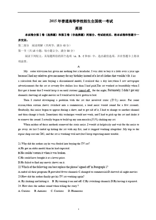 2015年全国卷Ⅱ英语高考试题文档版(含答案)