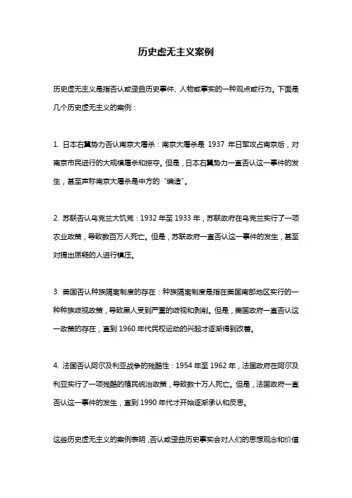 历史虚无主义案例