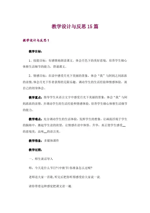 教学设计与反思15篇