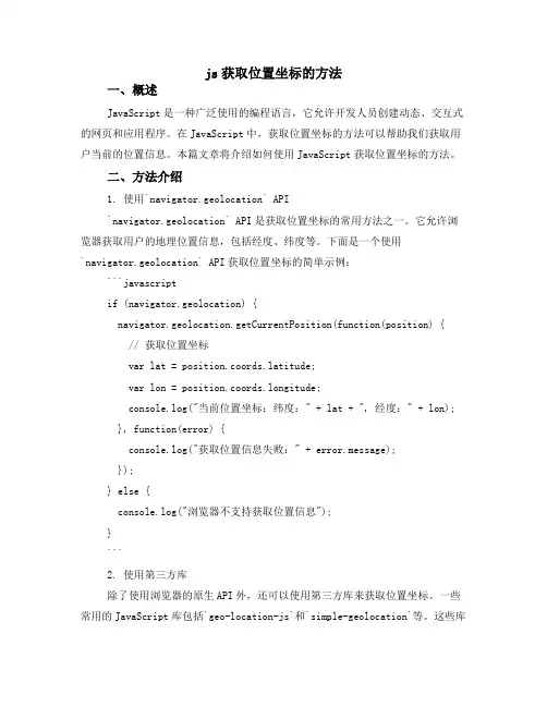 js获取位置坐标的方法