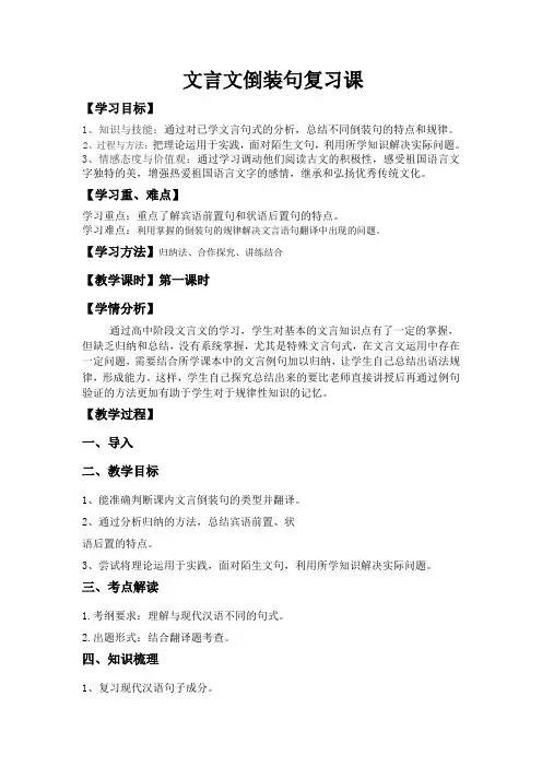 高考专题复习文言文倒装句复习课教案