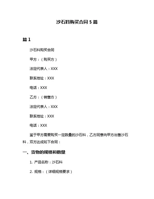 沙石料购买合同5篇