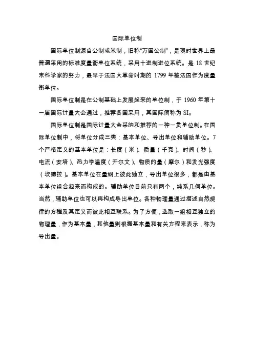 国际单位制