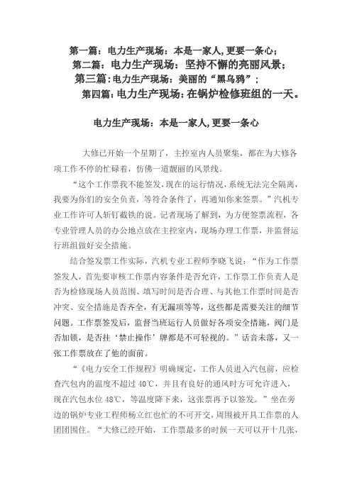 电力安全生产通讯稿4篇