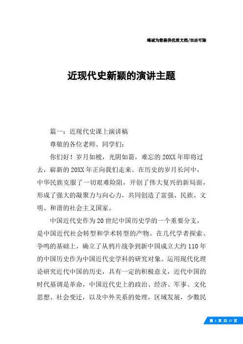 近现代史新颖的演讲主题