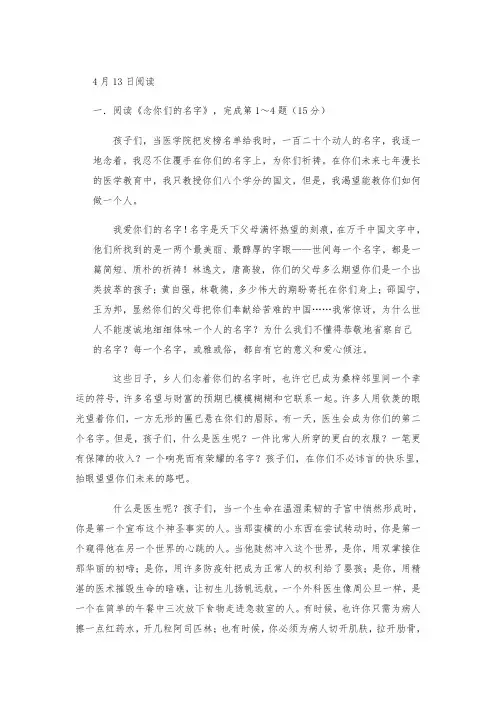 阅读理解《念你们的名字》习题及答案