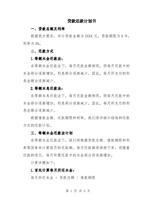 贷款还款计划书