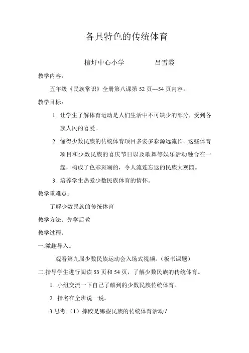各具特色的传统体育