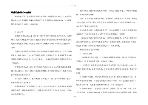 硬件的基础知识有哪些