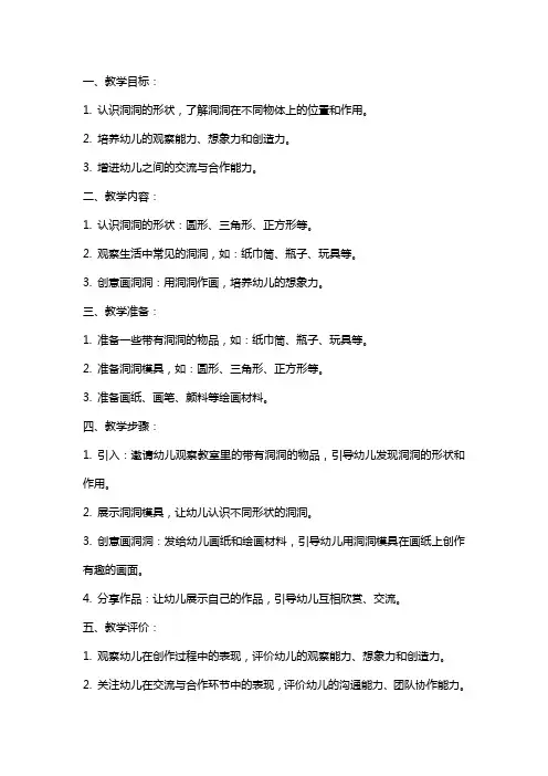 幼儿园小班《有趣的洞洞》教案