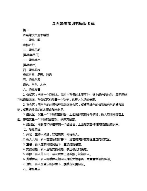 森系婚庆策划书模版3篇