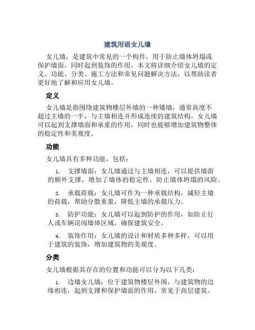 建筑用语女儿墙