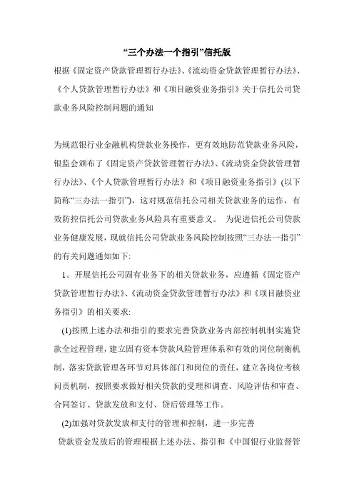 “三个办法一个指引”信托版