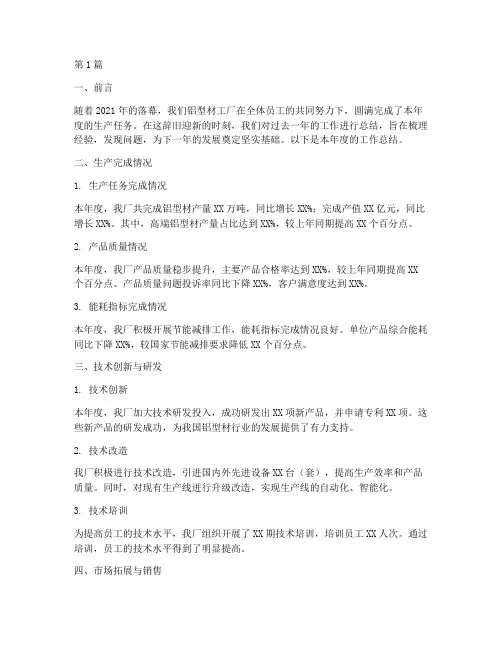 铝型材工厂年底工作总结(3篇)