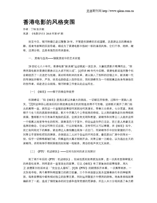 香港电影的风格突围