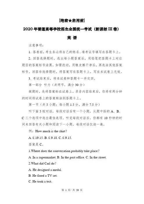 2020年普通高等学校招生全国统一考试(新课标III卷)英语试题及答案