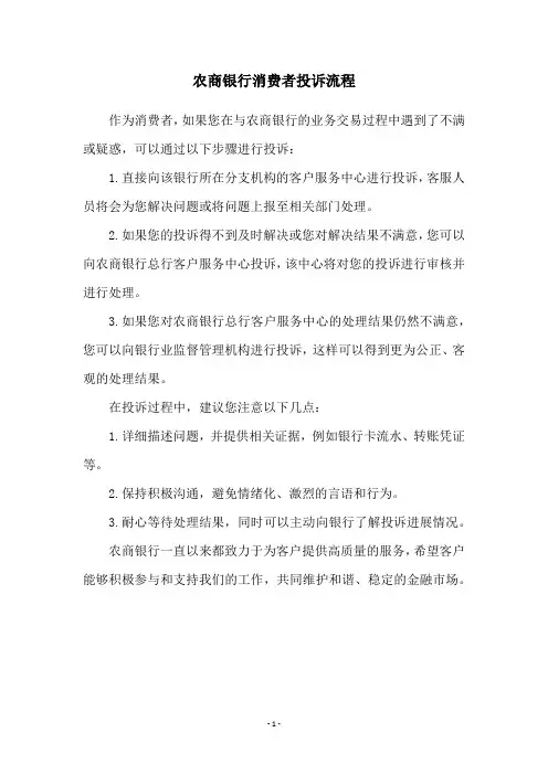 农商银行消费者投诉流程
