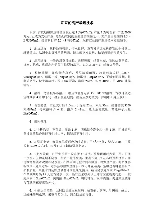 豇豆的高产栽培技术