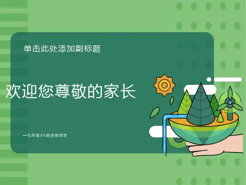 初中家长会PPT课件(通用)