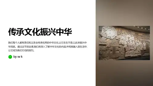 传承文化振兴中华主题班会PPT课件