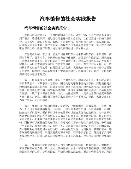 汽车销售的社会实践报告