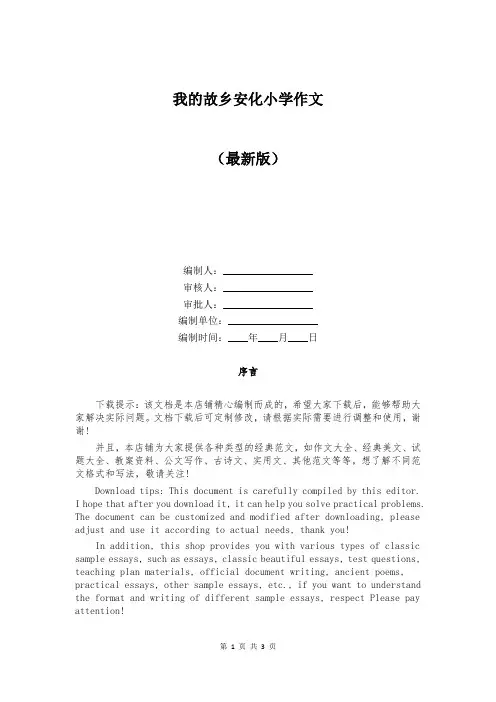 我的故乡安化小学作文