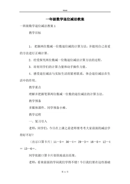 一年级数学退位减法教案