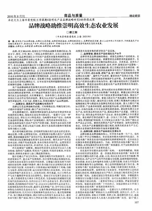 品牌战略助推崇明高效生态农业发展