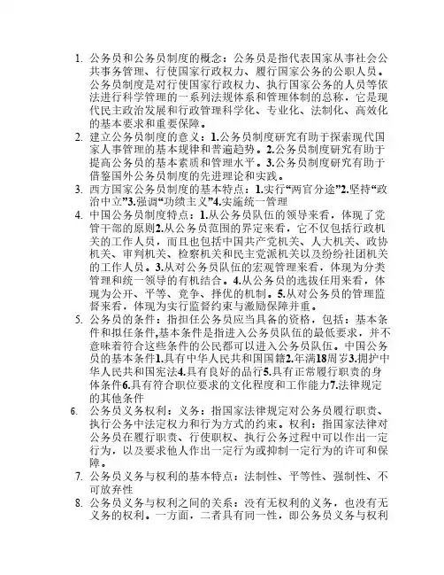中国共公务员制度 考试重点 重点知识整合