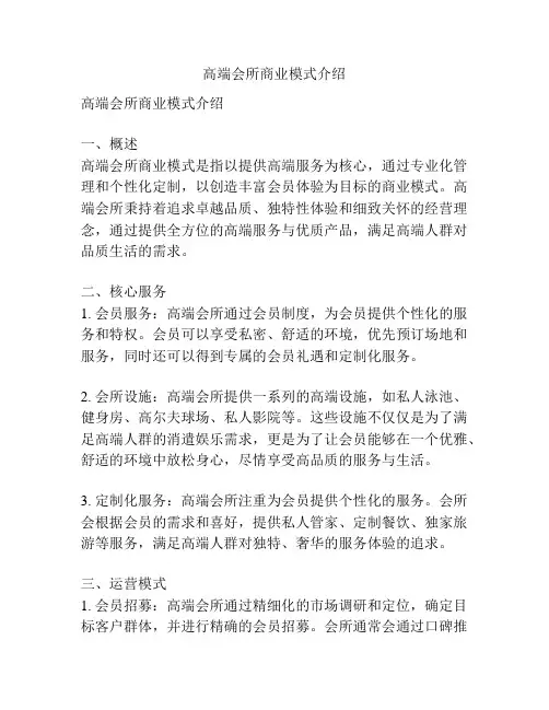 高端会所商业模式介绍
