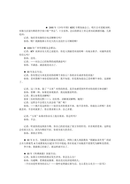 李宇春语录第4辑――剽悍的人生不需要解释