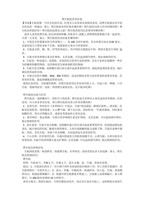 烤生蚝的营养价值