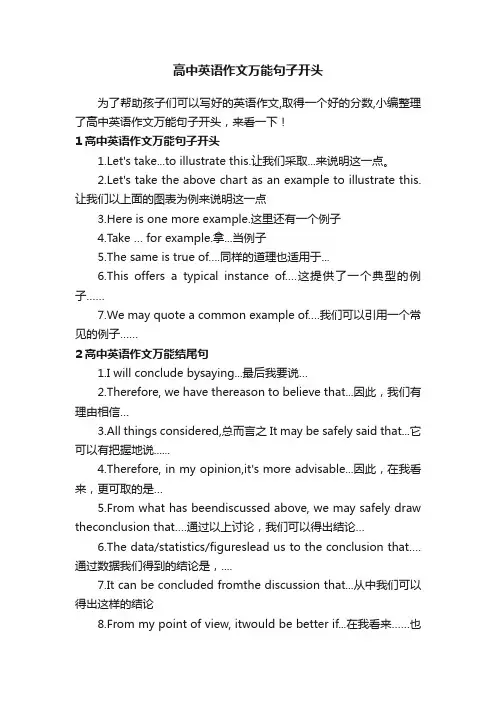 高中英语作文万能句子开头