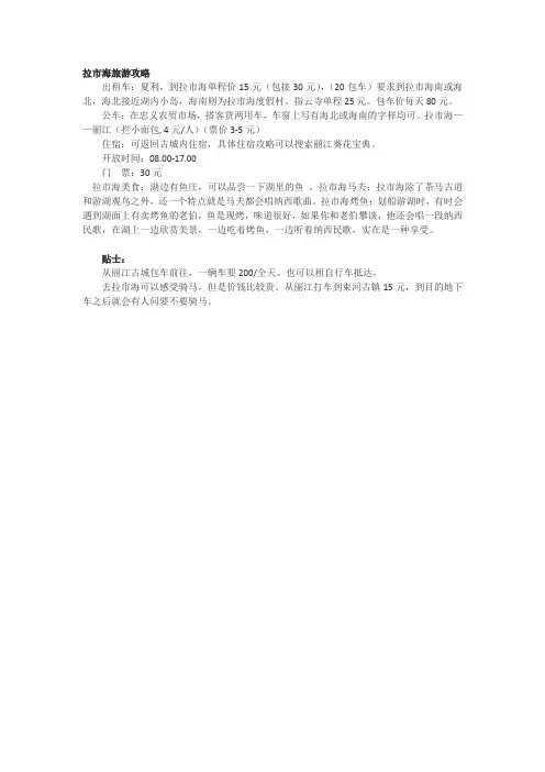 拉市海旅游攻略