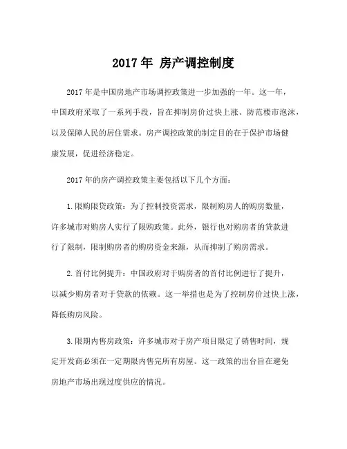2017年 房产调控制度