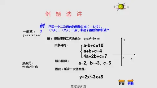 用待定系数法求二次函数的解析式课件课件
