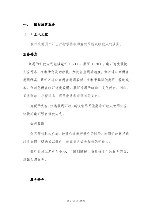 国际业务产品介绍