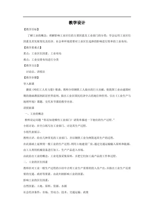高中地理_高中地理.工业区位因素教学设计学情分析教材分析课后反思