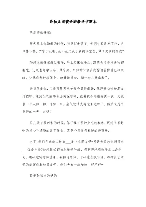 给幼儿园孩子的表扬信范本（5篇）
